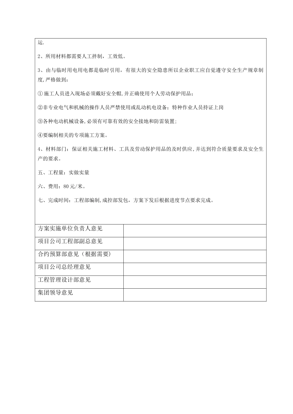 来安临时围墙施工方案_第2页