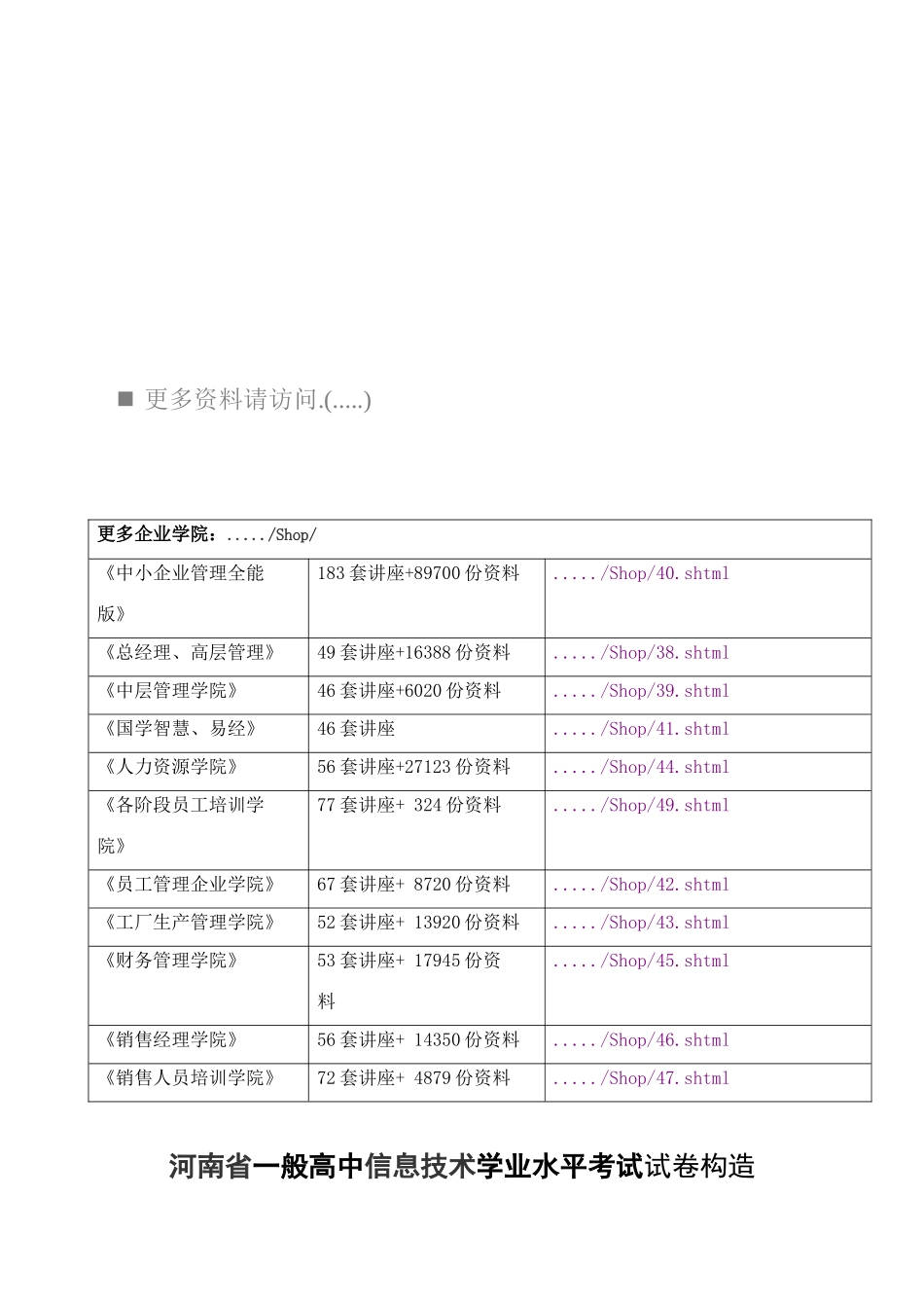 2025年河南省普通高中信息技术学业水平考试试卷结构_第1页