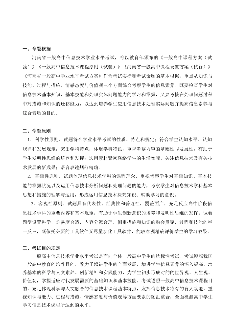 2025年河南省普通高中信息技术学业水平考试试卷结构_第2页