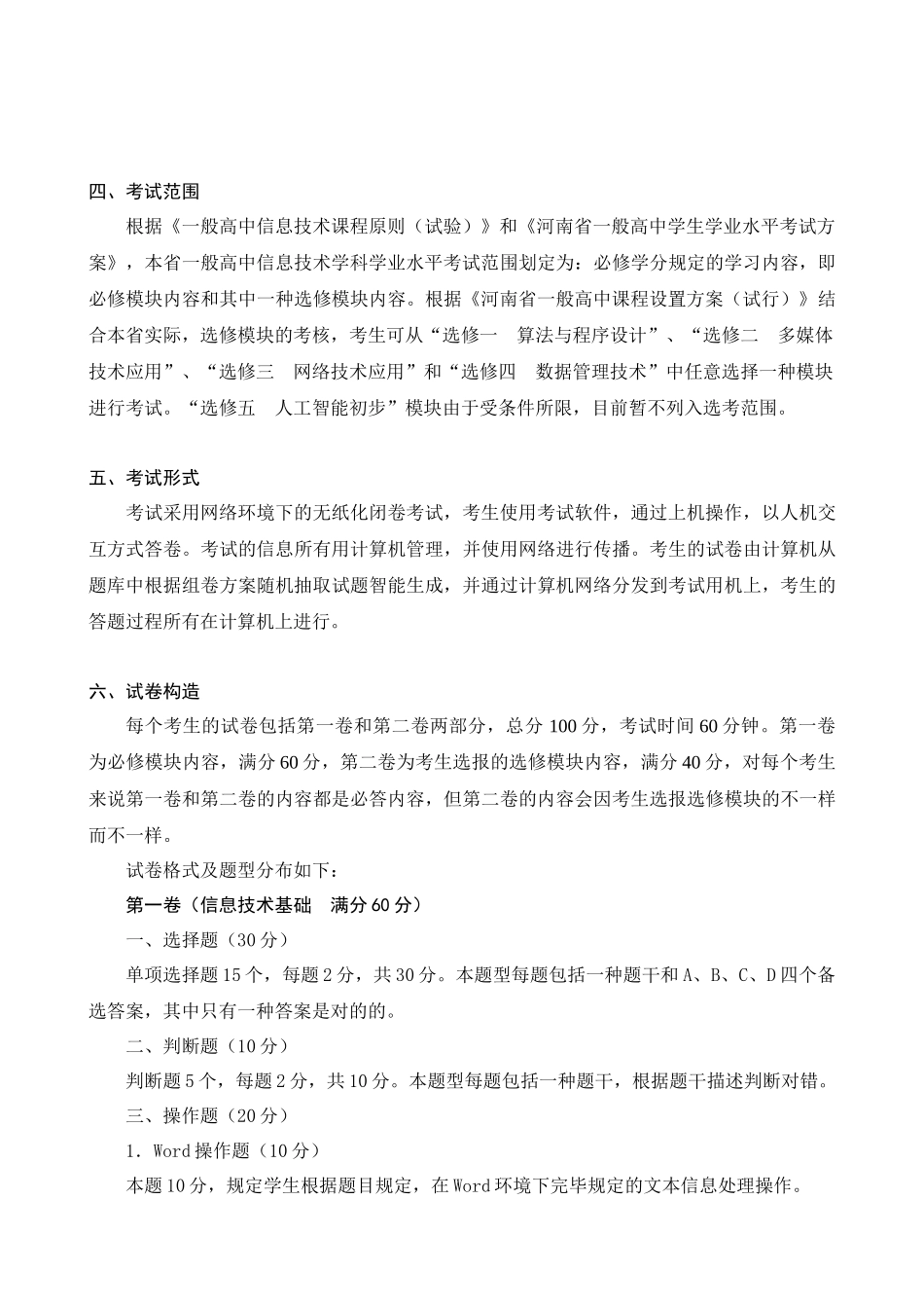 2025年河南省普通高中信息技术学业水平考试试卷结构_第3页