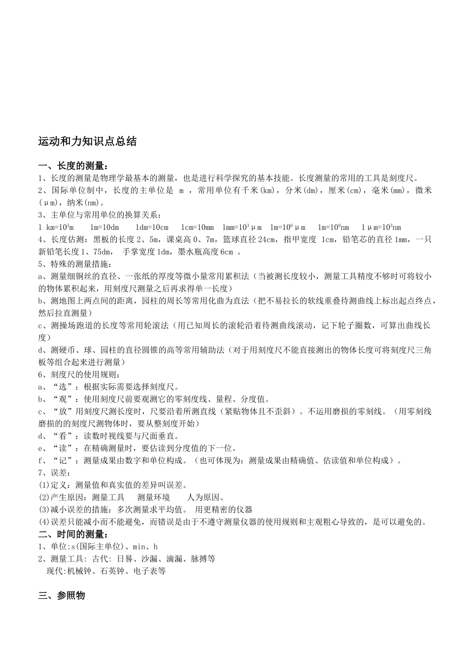 2025年初二物理力与运动知识点总结_第1页