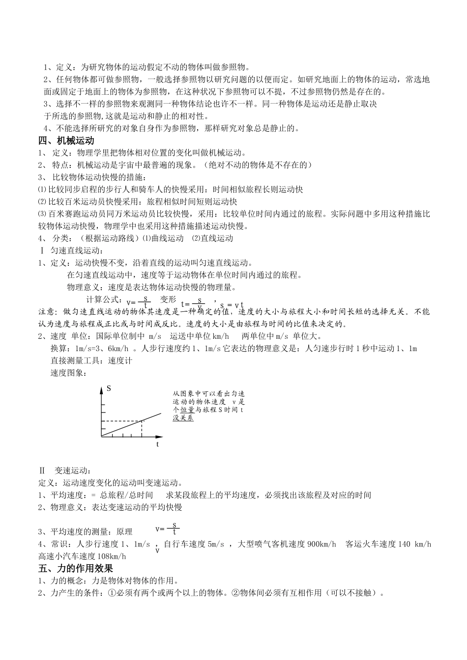 2025年初二物理力与运动知识点总结_第2页