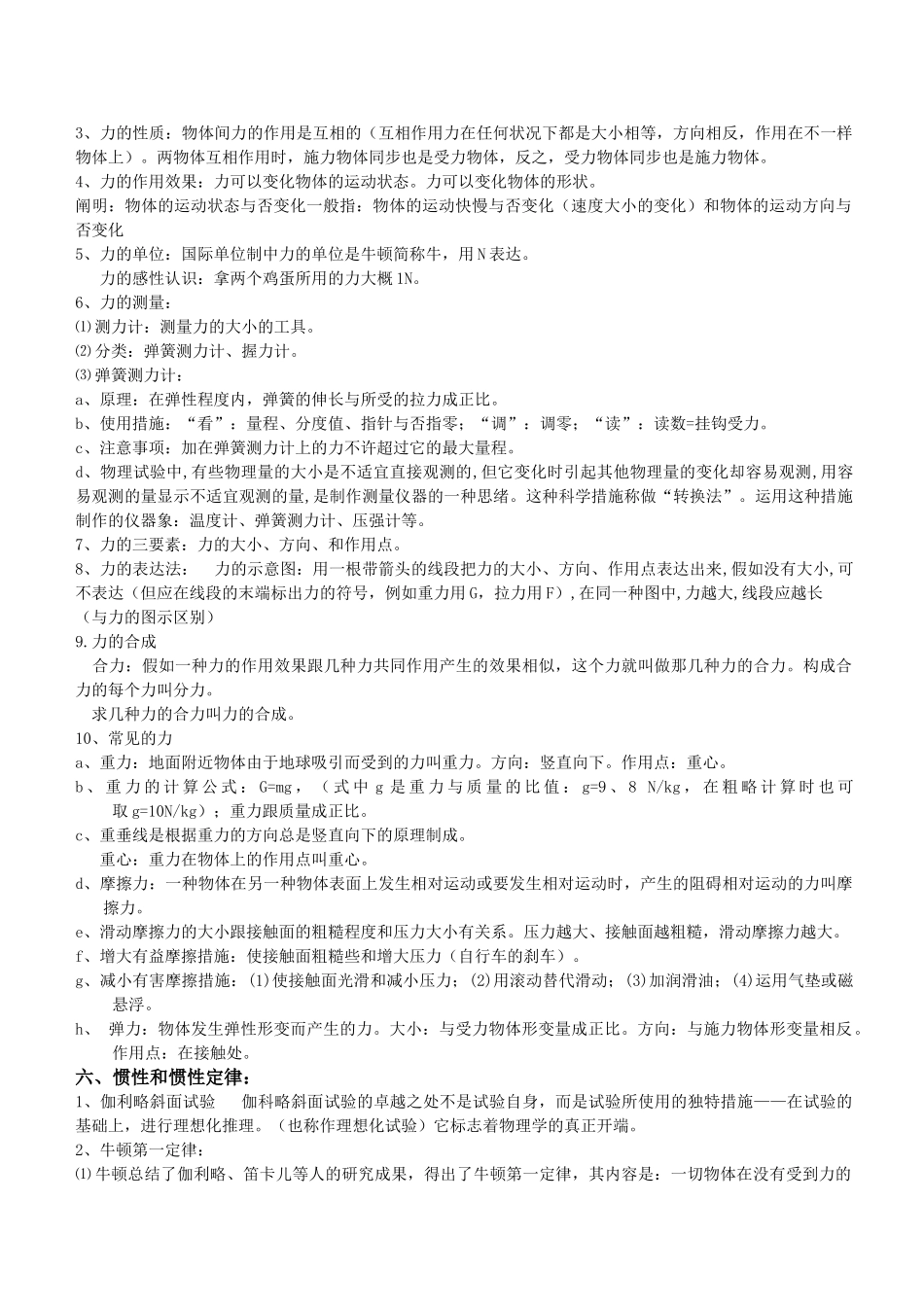 2025年初二物理力与运动知识点总结_第3页