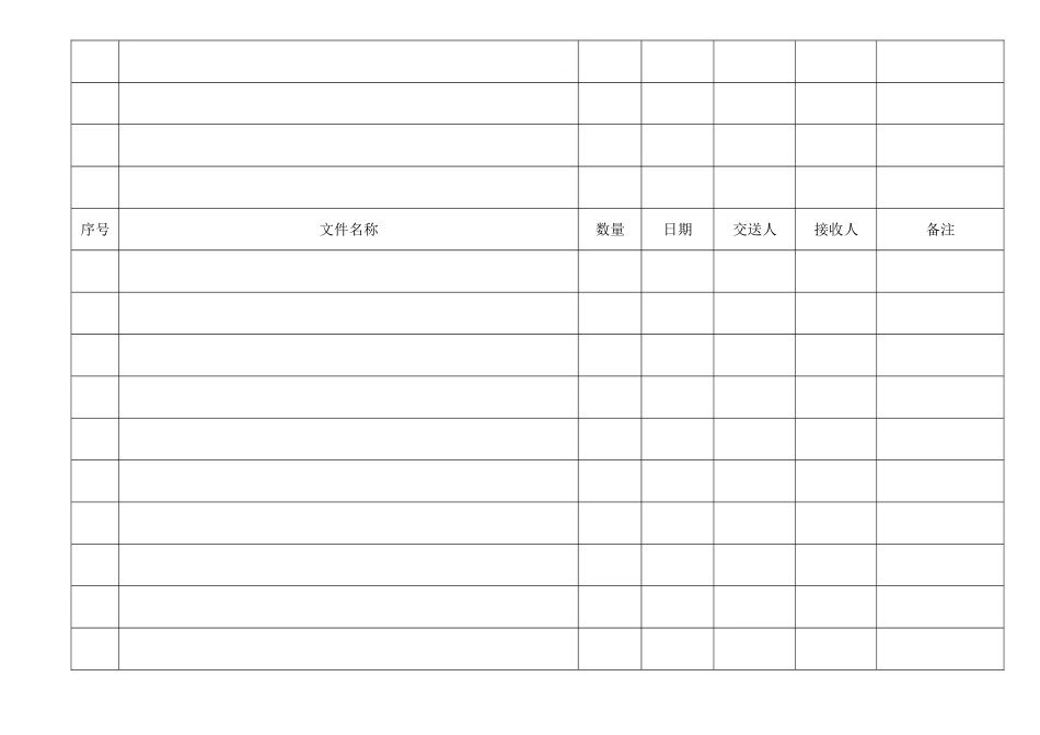 来往文件签收记录表_第2页