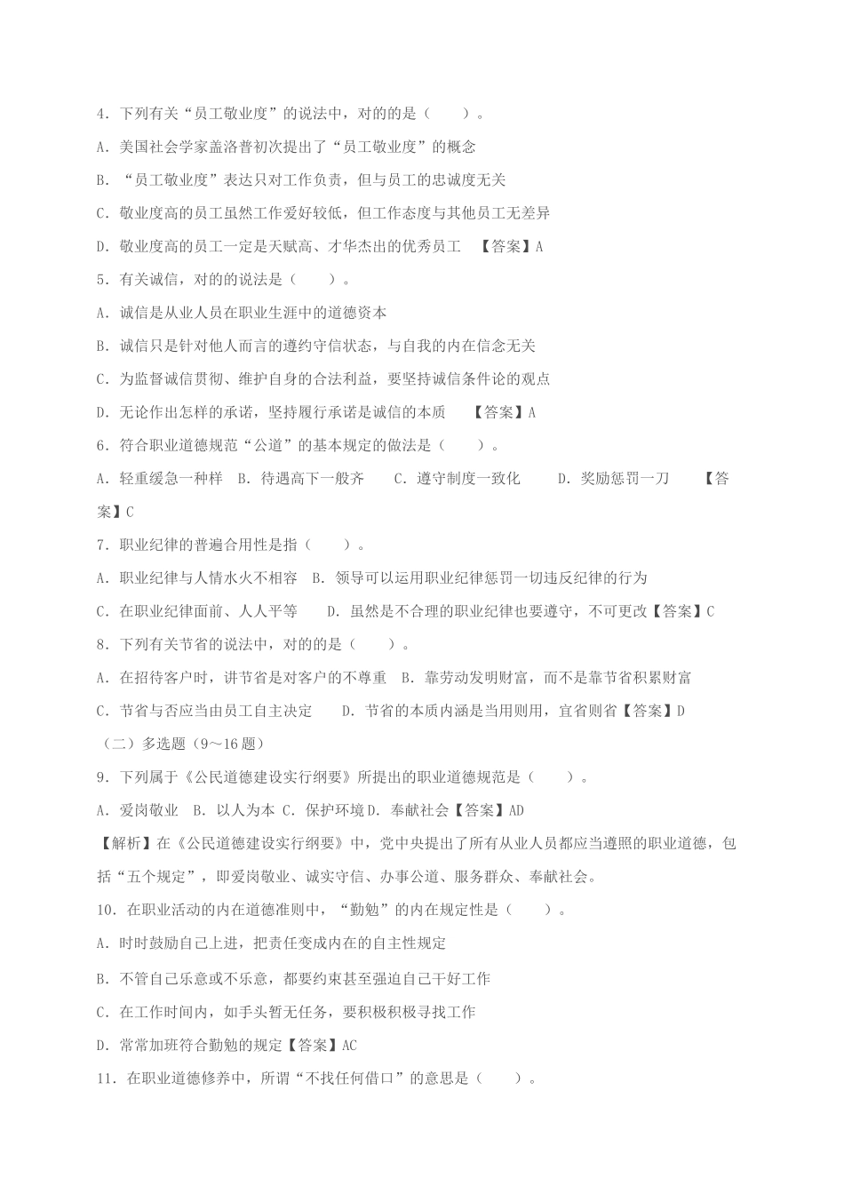 2025年心理咨询师全国统一考试真题详解_第2页