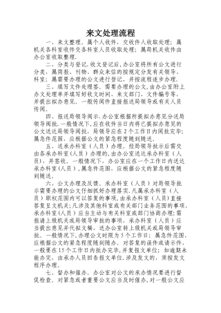 来文处理流程