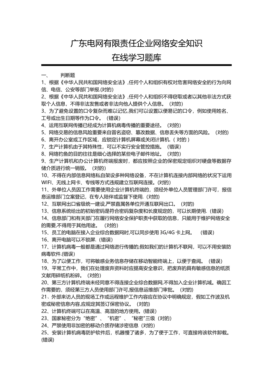 2025年网络安全知识题库_第1页