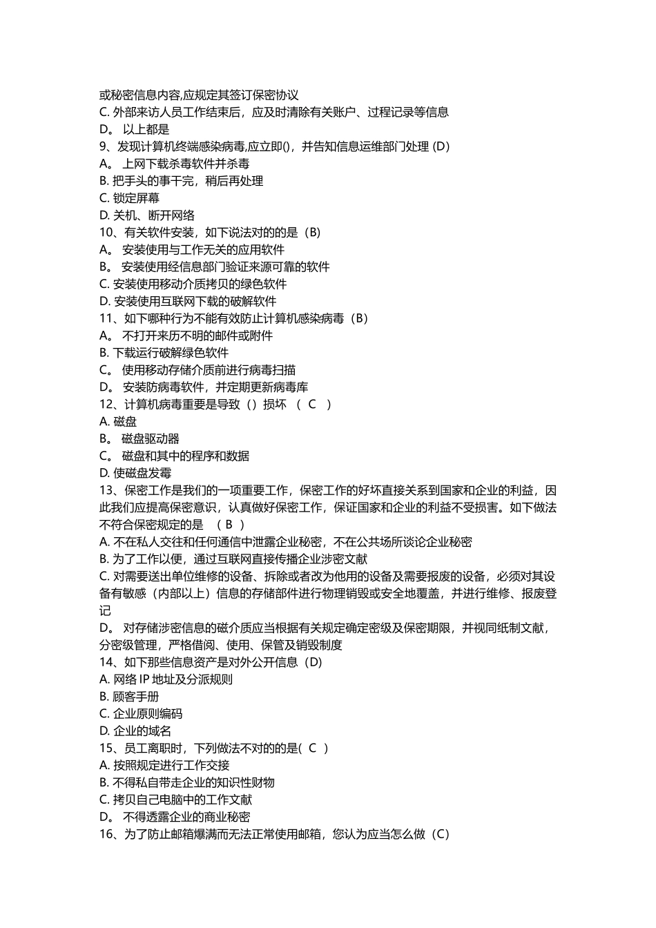 2025年网络安全知识题库_第3页