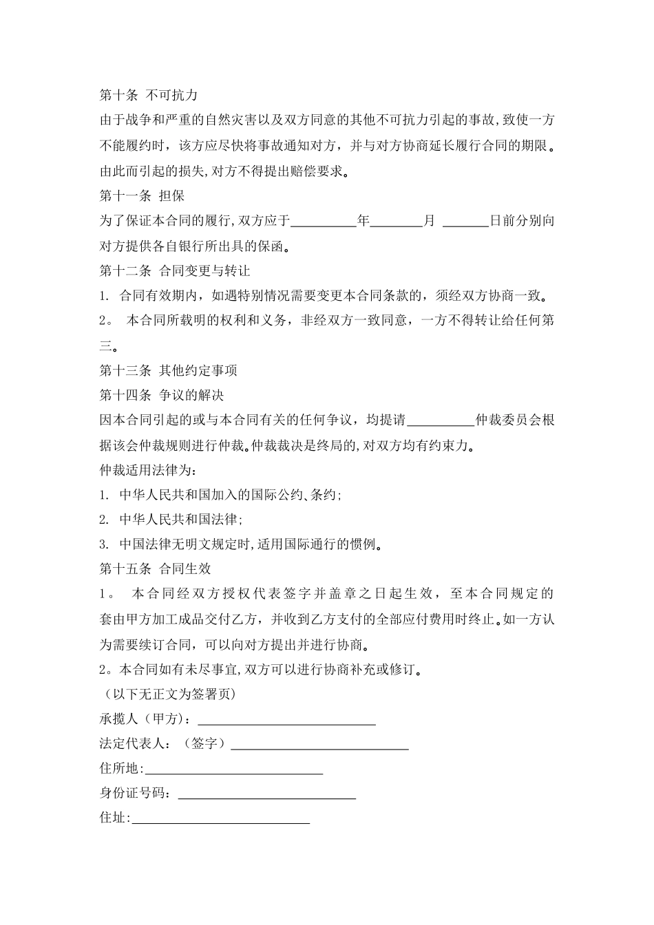 来料加工合同_第3页