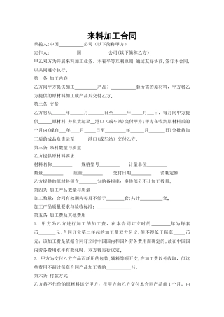 来料加工合同