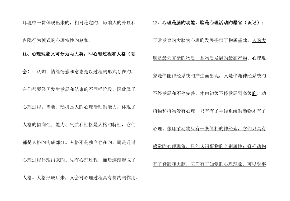 2025年三级心理咨询师全笔记背过考试必过_第2页