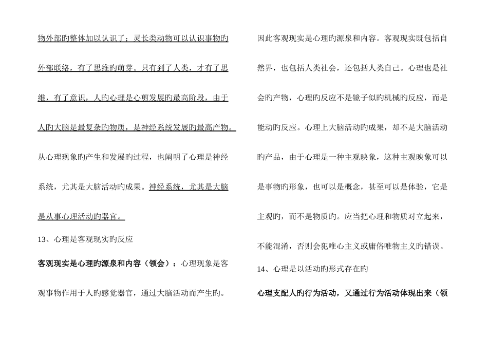 2025年三级心理咨询师全笔记背过考试必过_第3页