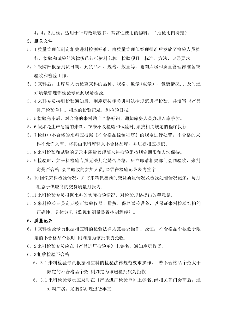 来料品质目标管理_第2页