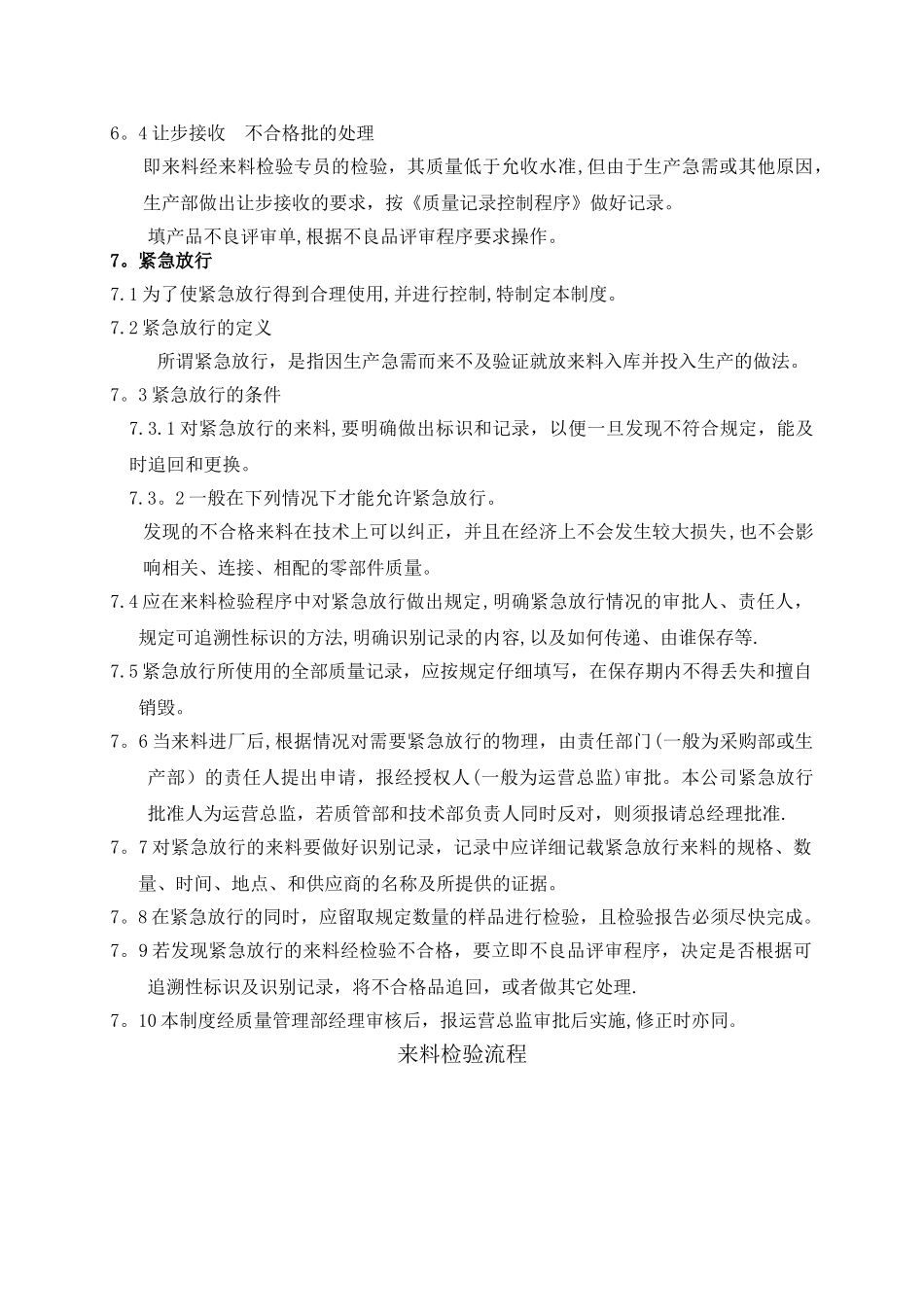 来料品质目标管理_第3页