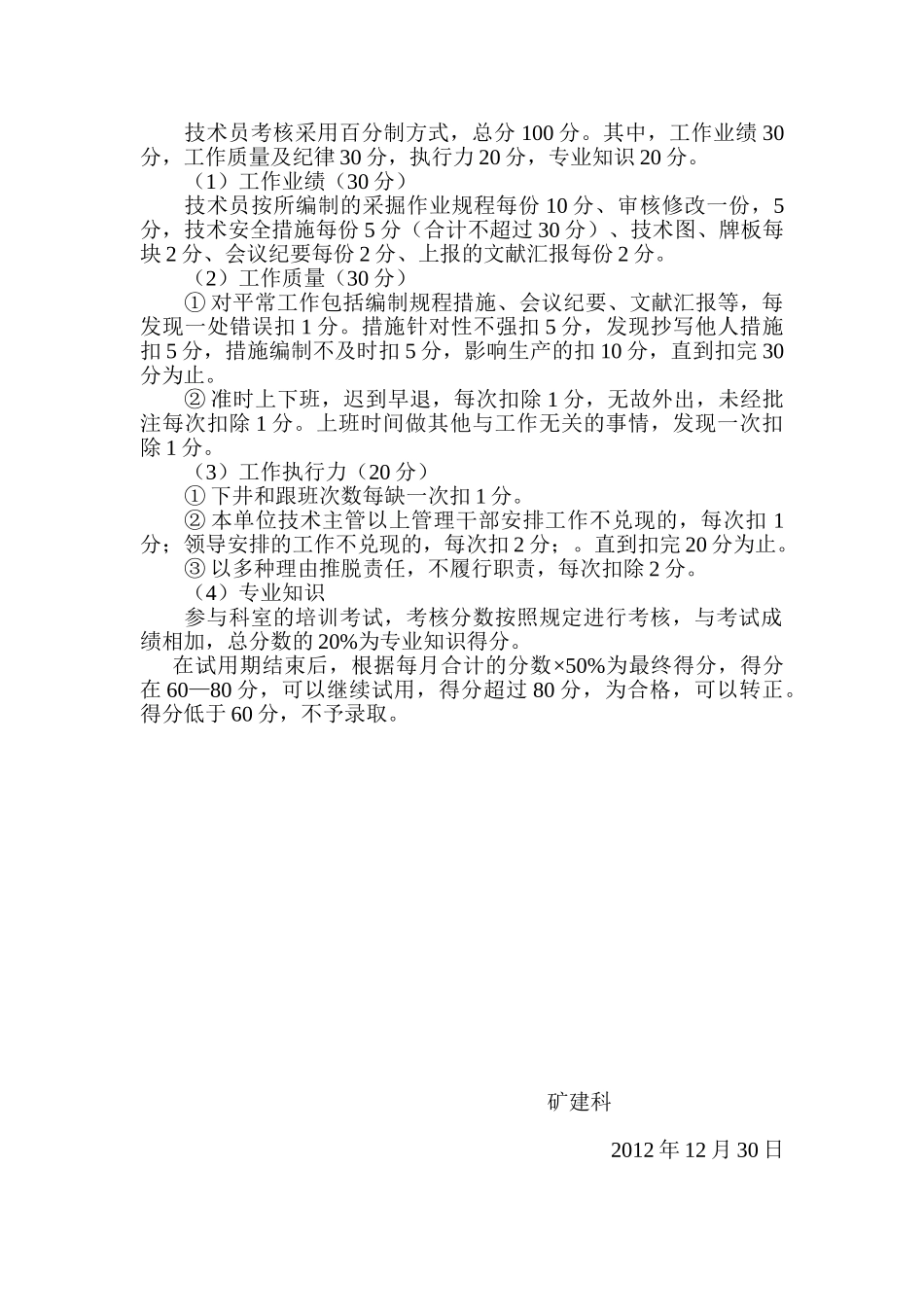 2025年施工员考核办法_第2页