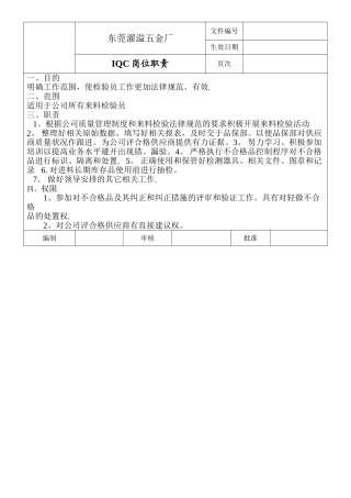 来料检验员岗位职责