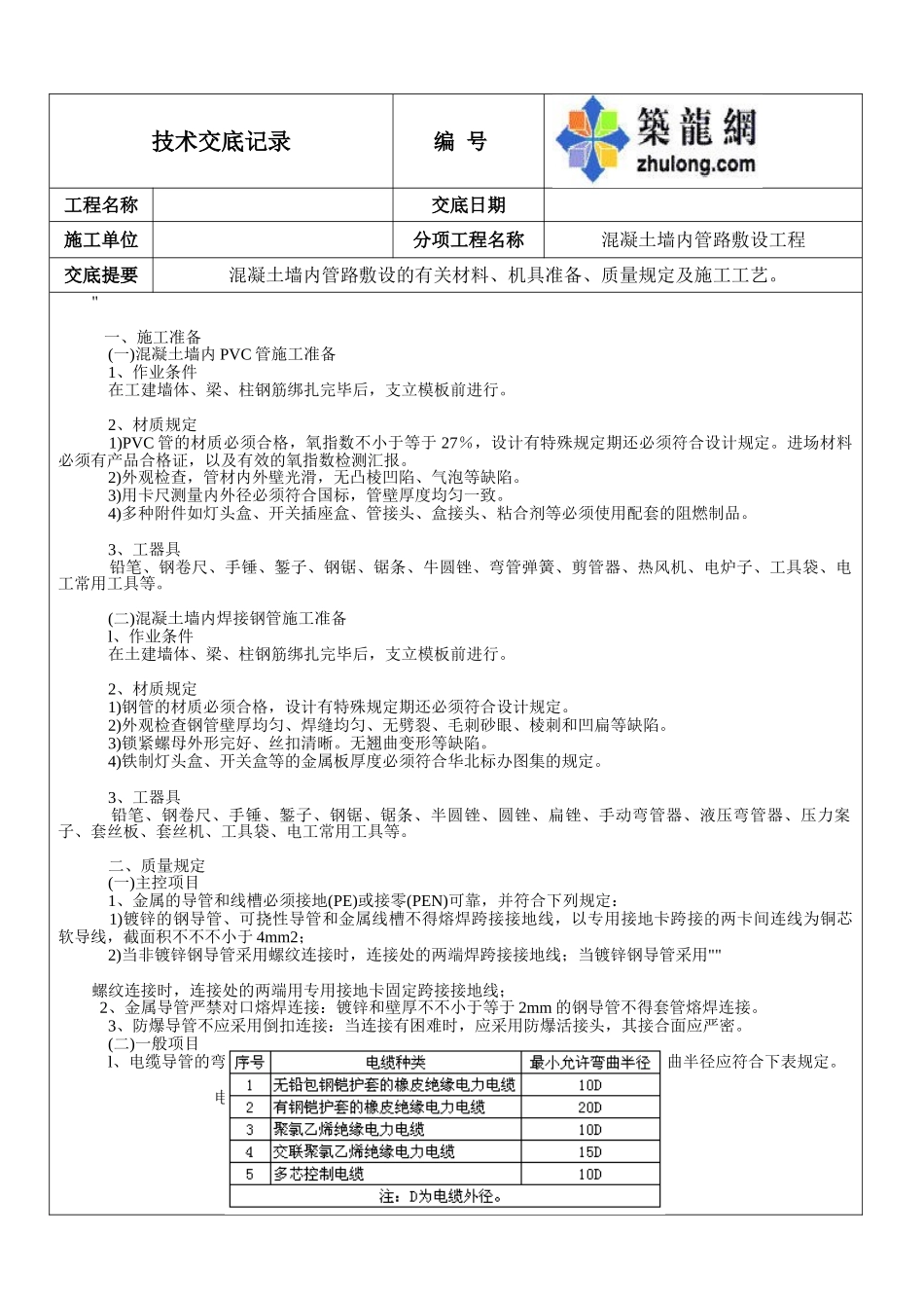 2025年工程全套电气技术交底_第1页