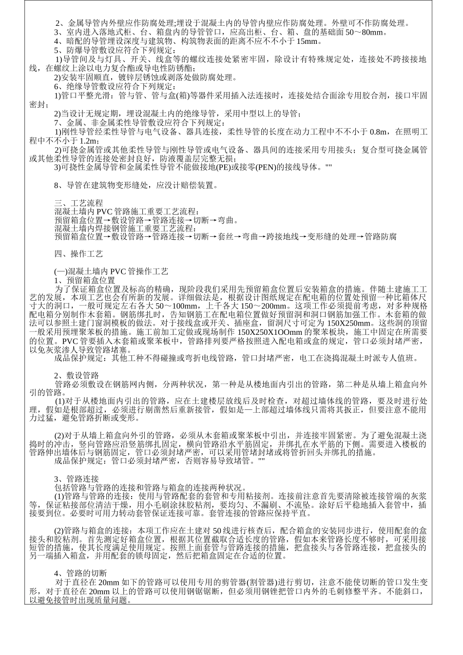 2025年工程全套电气技术交底_第2页