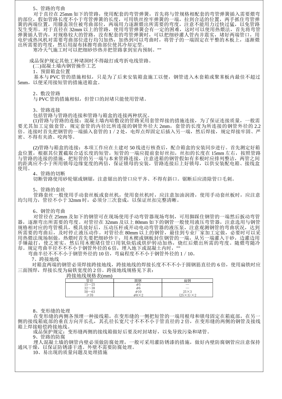 2025年工程全套电气技术交底_第3页