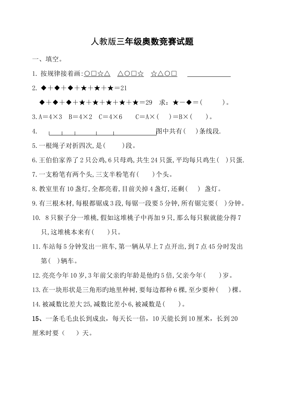 2025年三年级奥数竞赛试题_第1页