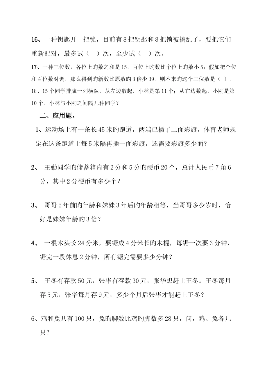 2025年三年级奥数竞赛试题_第2页