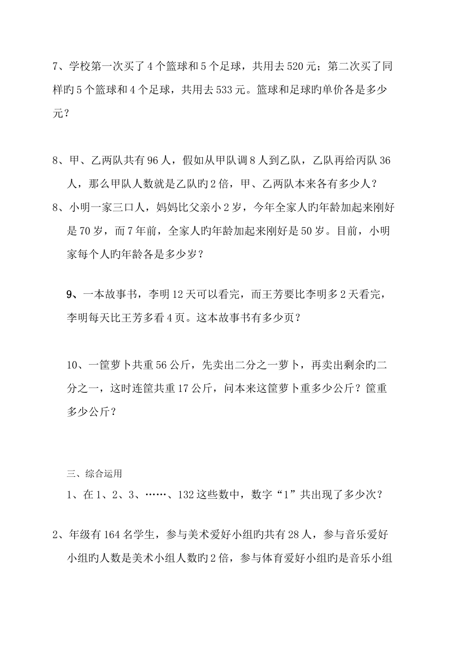 2025年三年级奥数竞赛试题_第3页