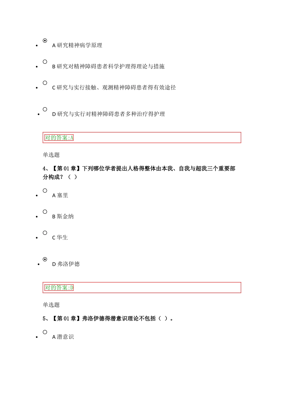 2025年精神障碍护理学在线作业答案_第2页
