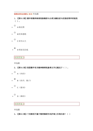 2025年精神障碍护理学在线作业答案