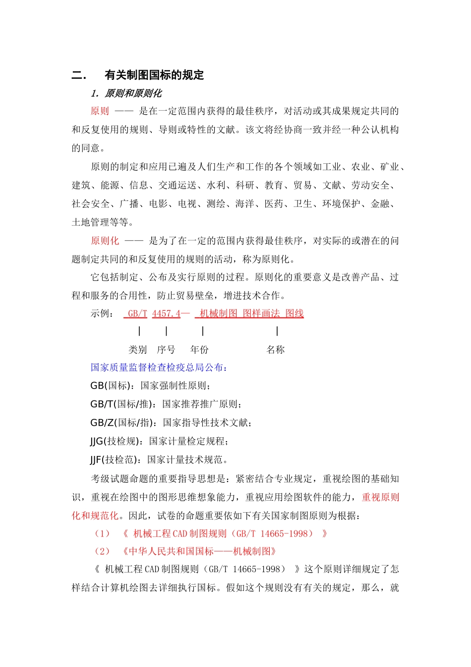 2025年Autocad高级考证培训省统考高级绘图员鉴定讲稿_第2页