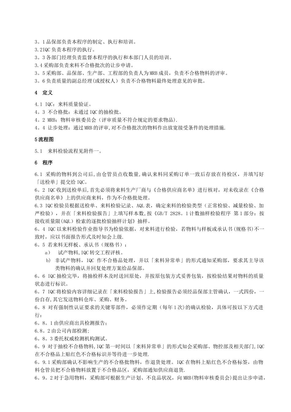 来料检验管理程序_第3页