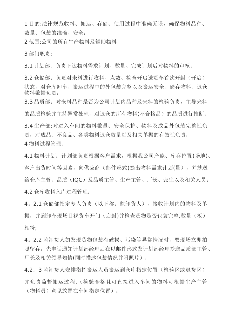 来料管理制度_第1页