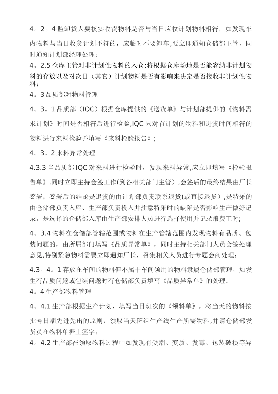 来料管理制度_第2页