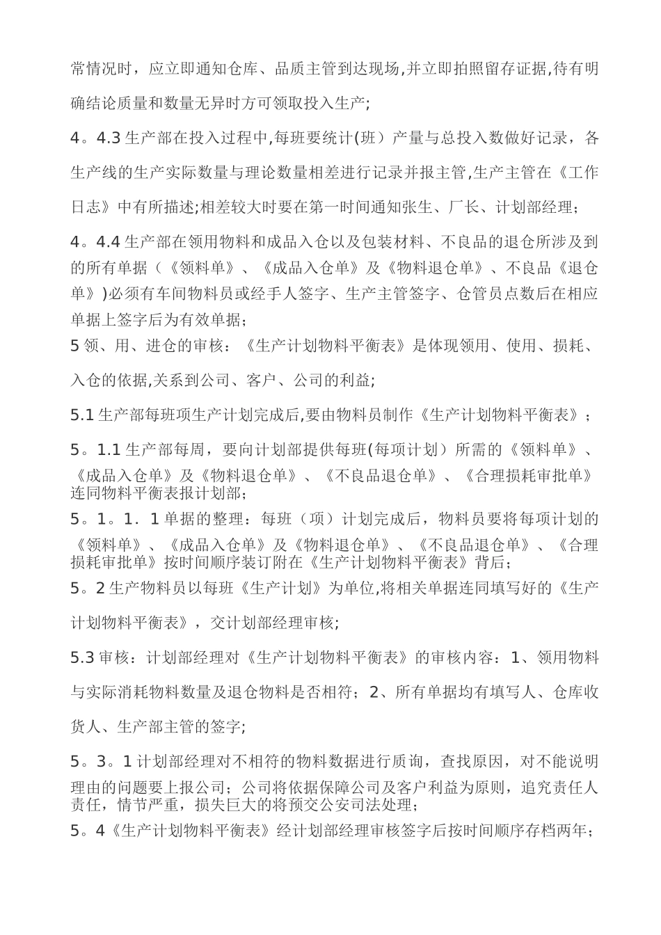 来料管理制度_第3页