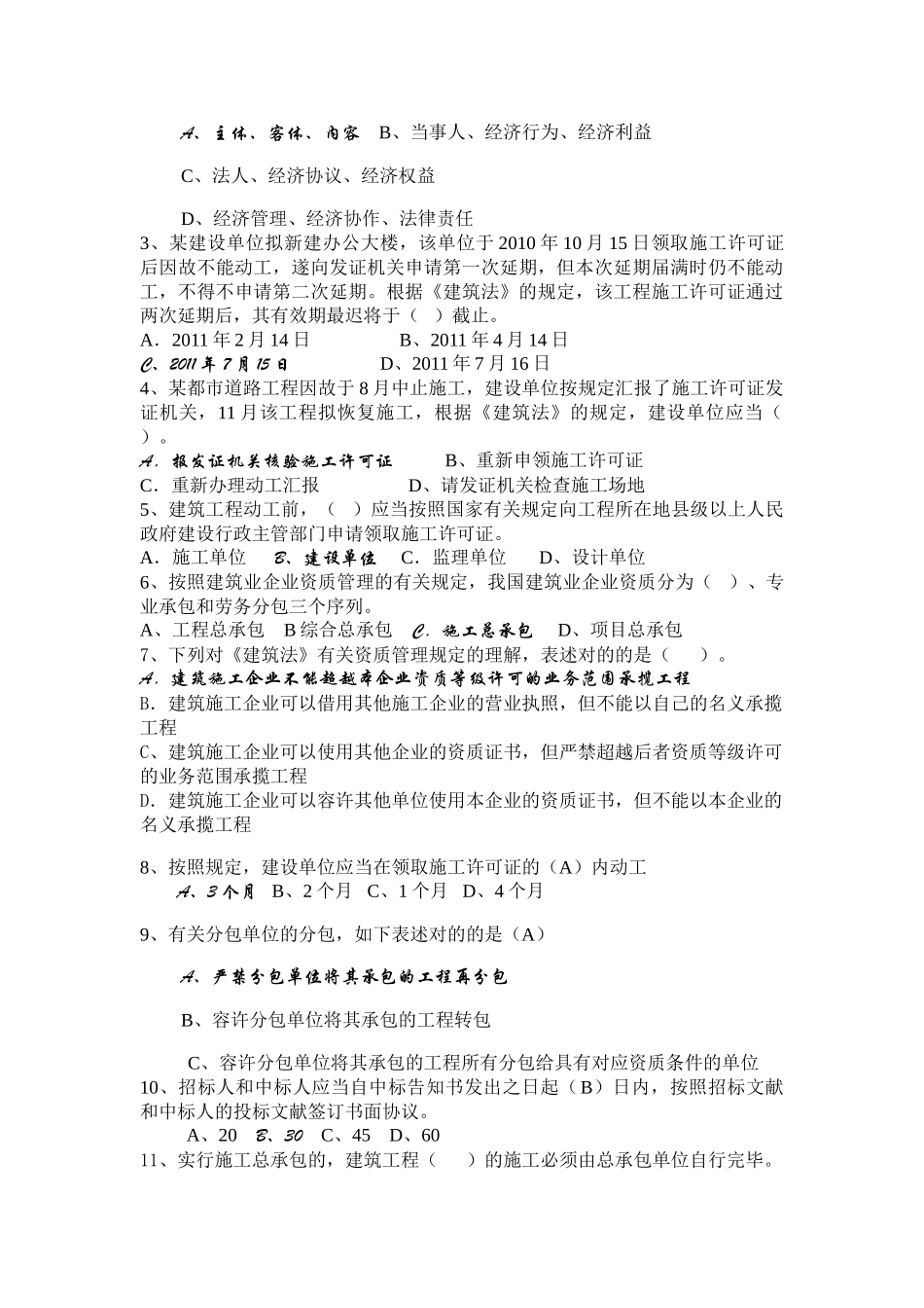 2025年施工员《法规》复习题_第2页