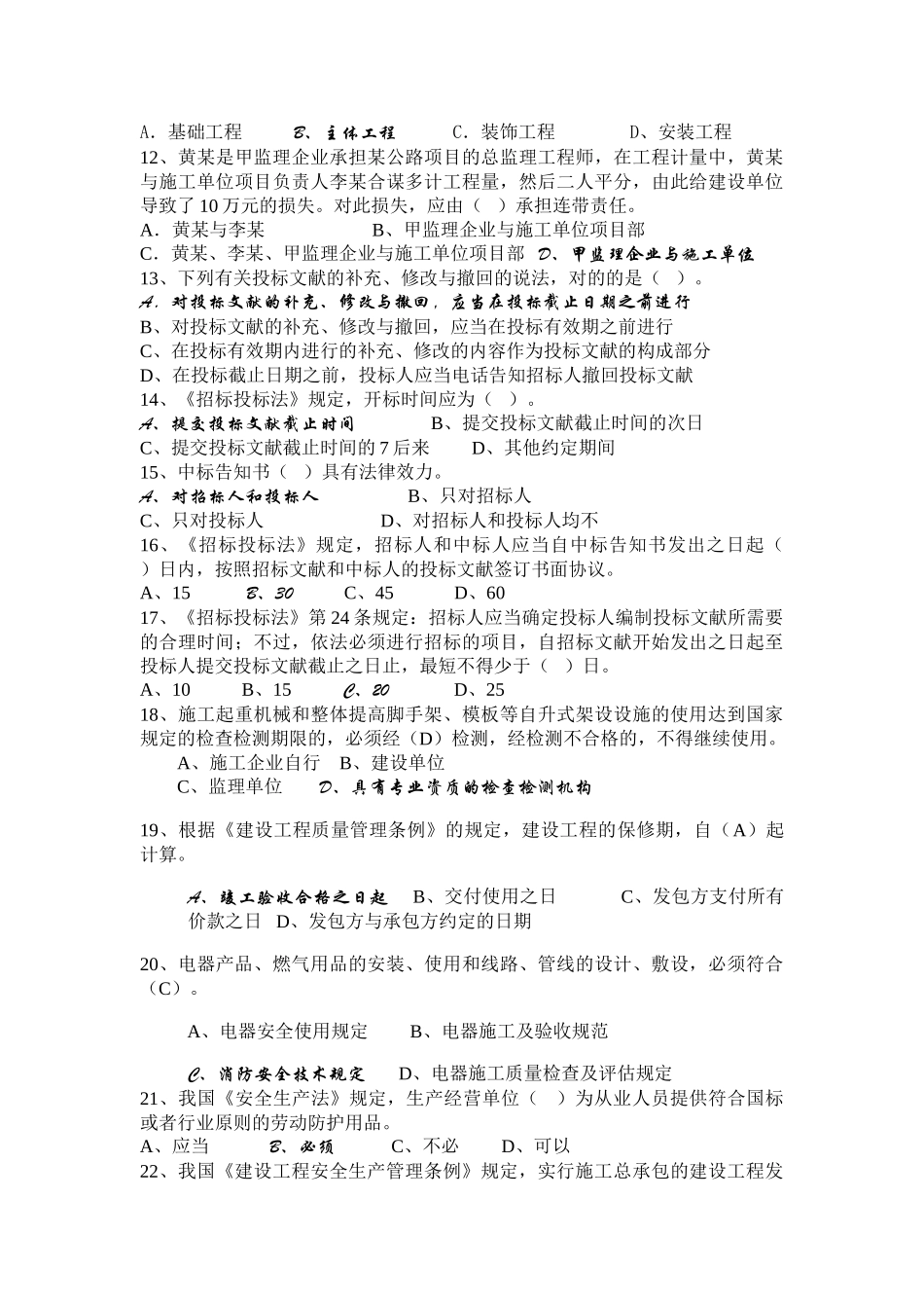 2025年施工员《法规》复习题_第3页