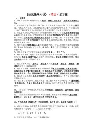 2025年施工员《法规》复习题