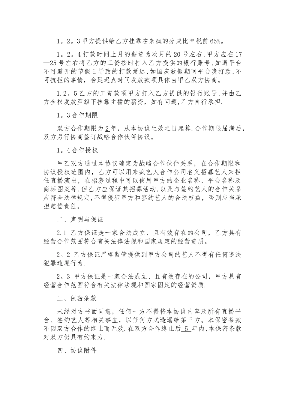 来疯挂靠合作协议---模板_第2页