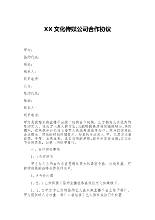 来疯挂靠合作协议---模板