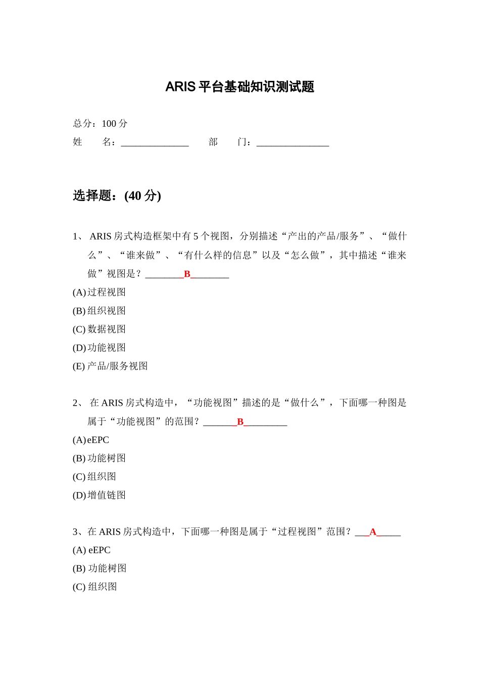 2025年ARIS平台基础知识测试题参考答案_第1页