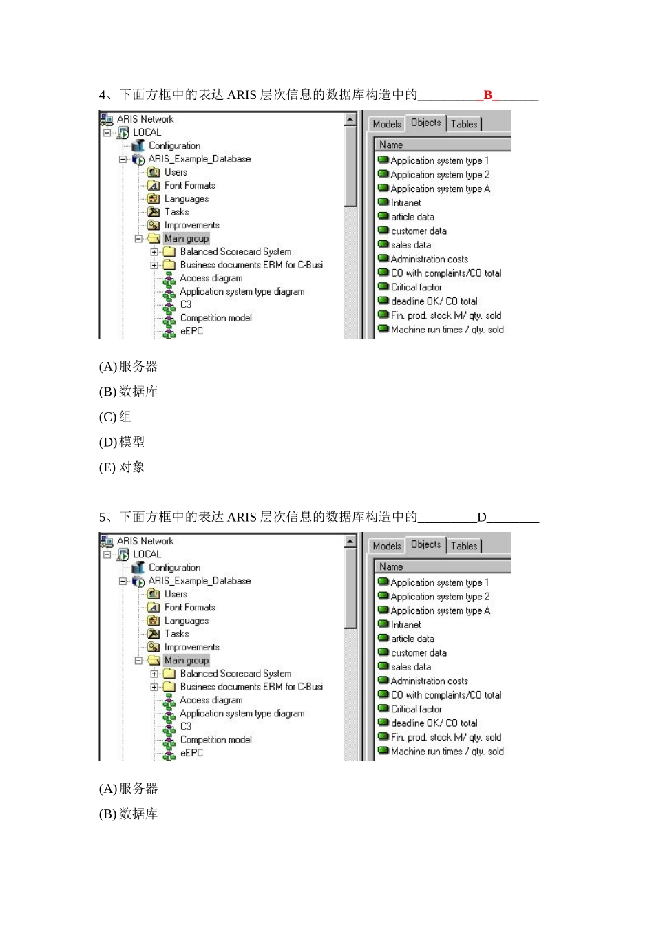 2025年ARIS平台基础知识测试题参考答案_第2页