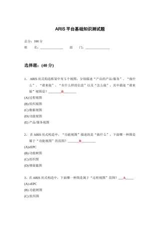2025年ARIS平台基础知识测试题参考答案