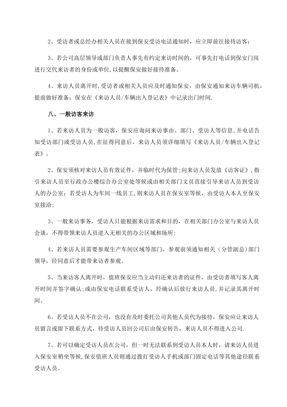 来访人员、车辆管理制度_第2页