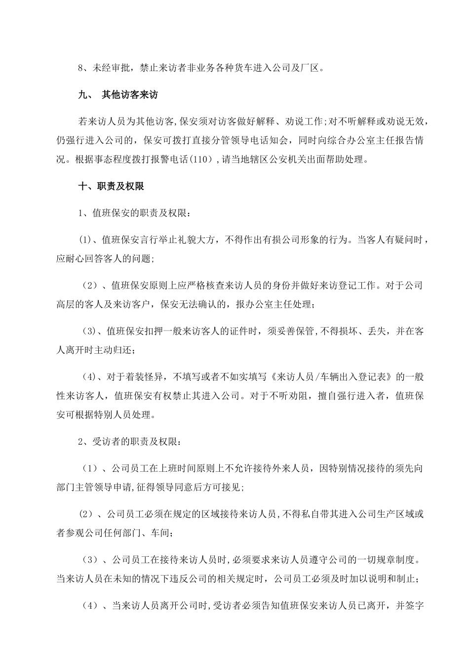 来访人员、车辆管理制度_第3页