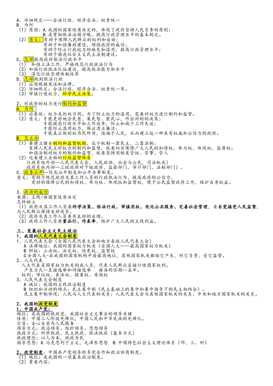 2025年高中政治必修二政治生活知识点总结_第3页