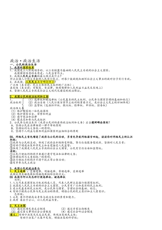 2025年高中政治必修二政治生活知识点总结