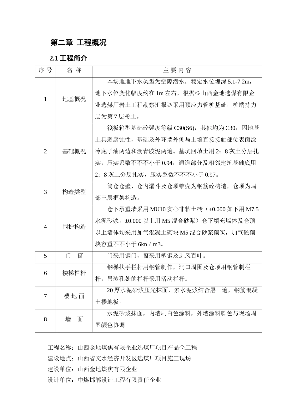 2025年专升本毕业设计产品仓施工组织设计_第2页