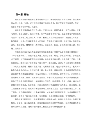 2025年专升本毕业设计产品仓施工组织设计