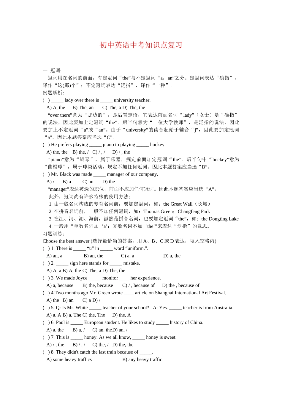 2025年初中英语中考知识点复习_第1页