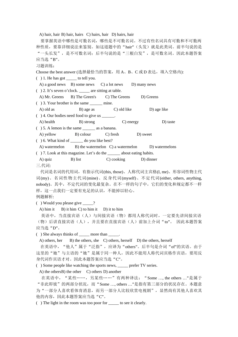2025年初中英语中考知识点复习_第3页