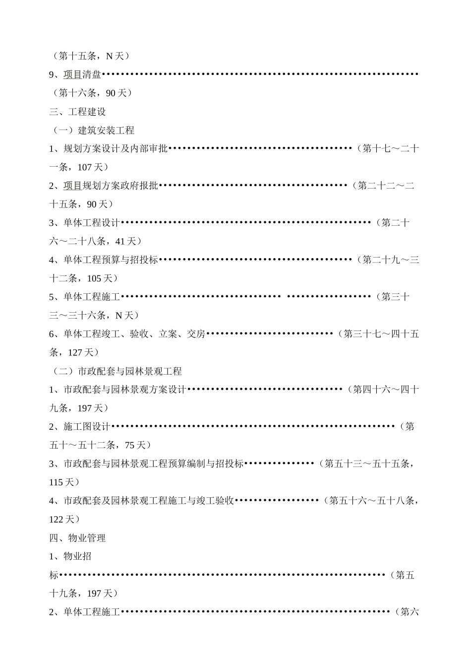 2025年房地产项目开发全套流程管理办法_第2页